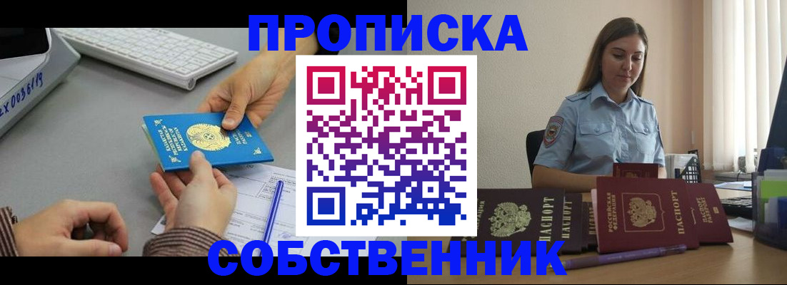 временная регистрация в квартире в Электроуглях